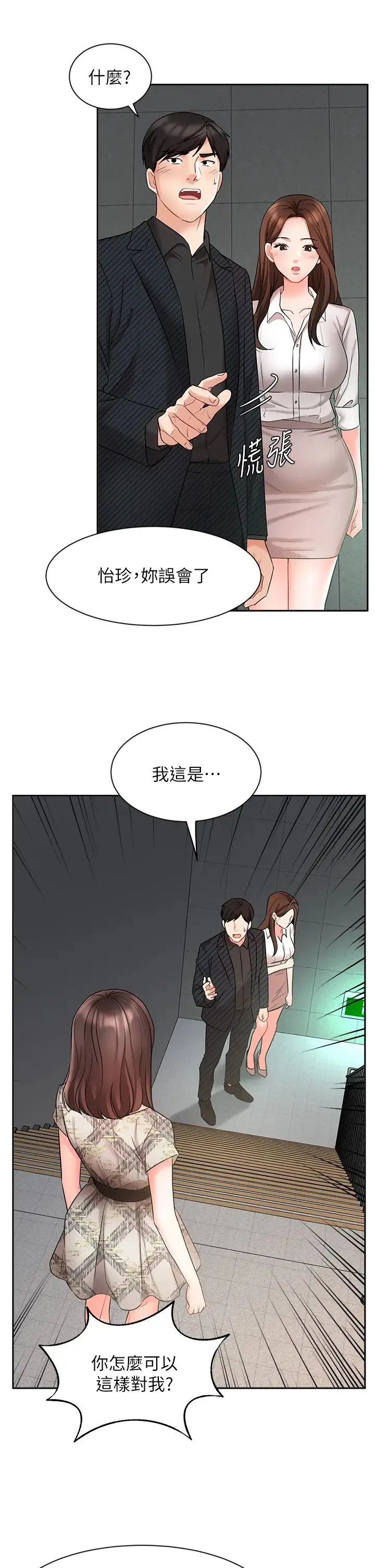 业绩女王 第42话 跟我回家吧!