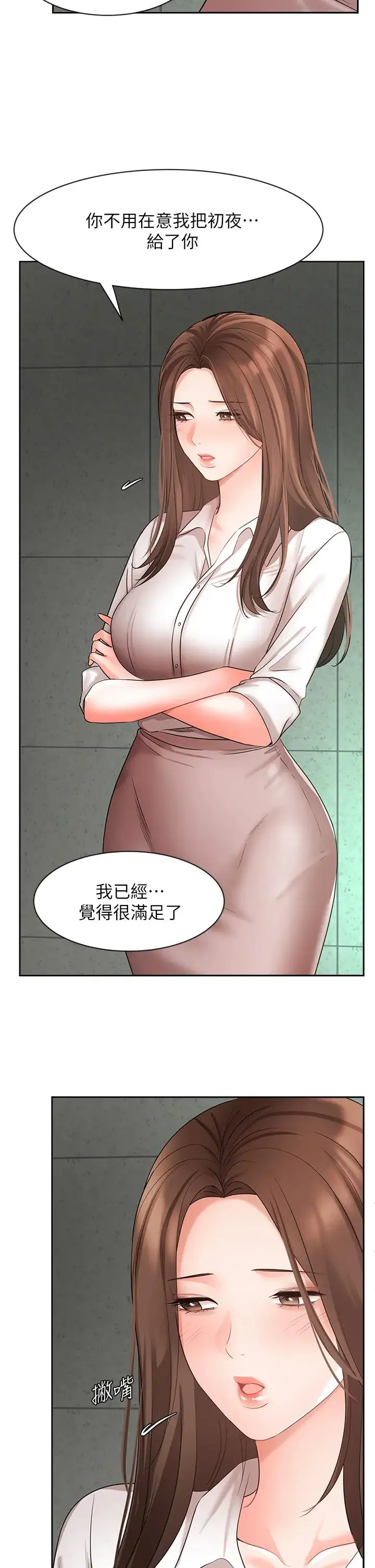 业绩女王 第42话 跟我回家吧!
