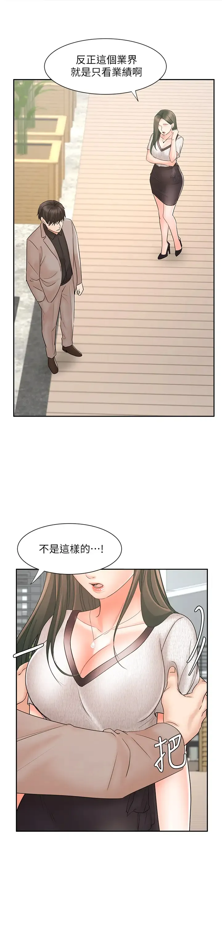 业绩女王 第15话 保险王的特殊服务