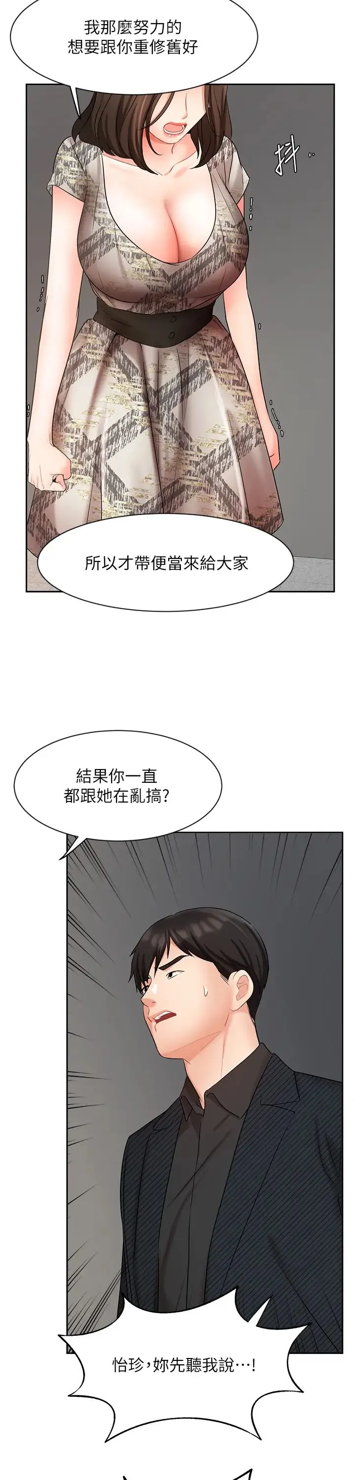 业绩女王 第42话 跟我回家吧!