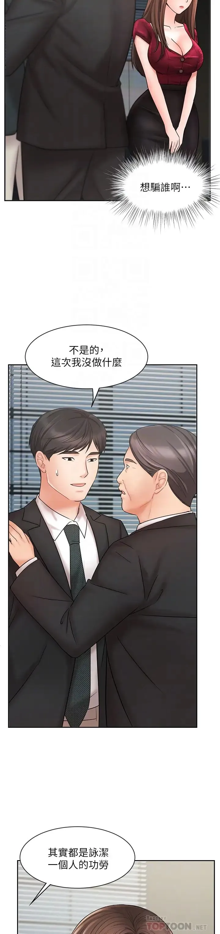业绩女王 第21话 大叔，我好像上瘾了…