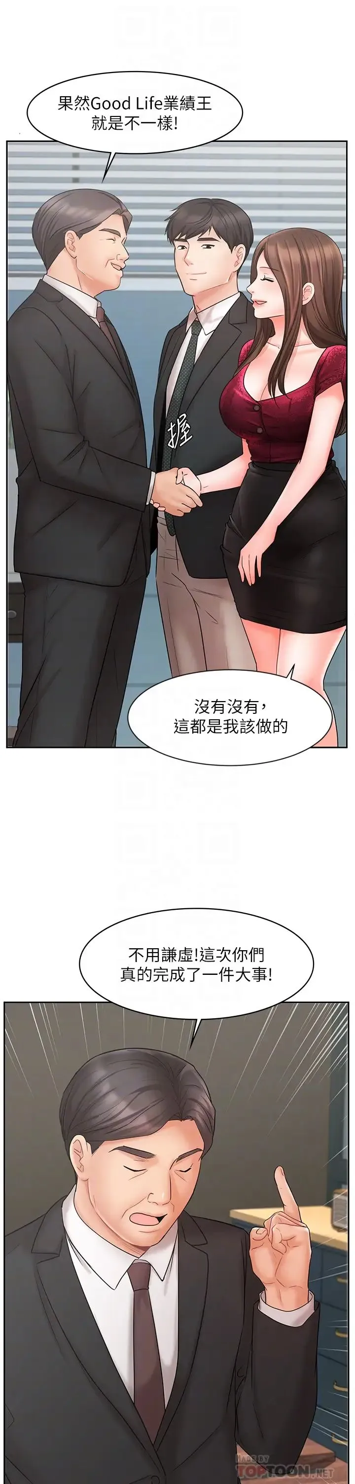 业绩女王 第21话 大叔，我好像上瘾了…