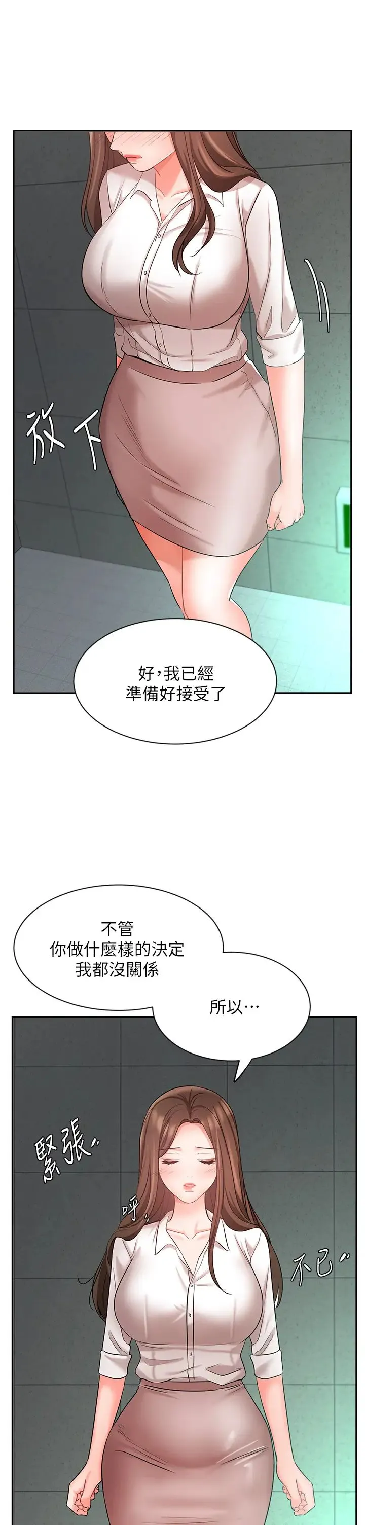 业绩女王 第42话 跟我回家吧!