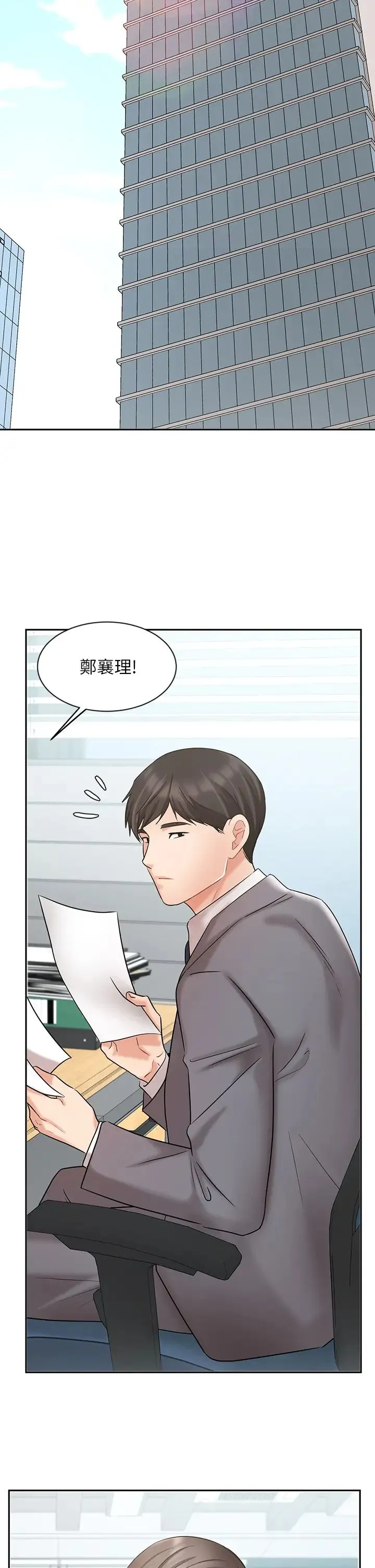 业绩女王 第28话 这是我们俩之间的秘密