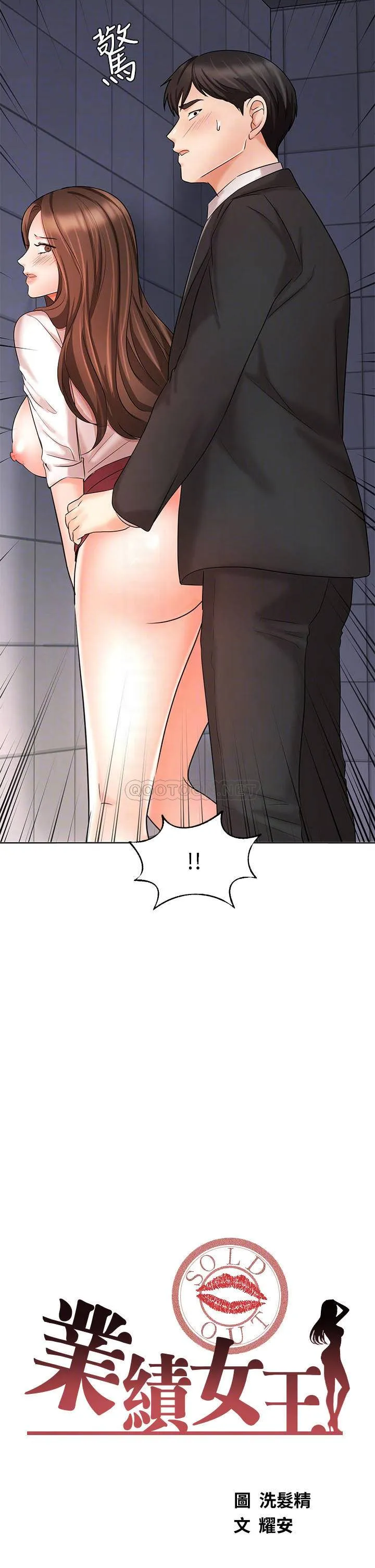 业绩女王 第25话 天生一对