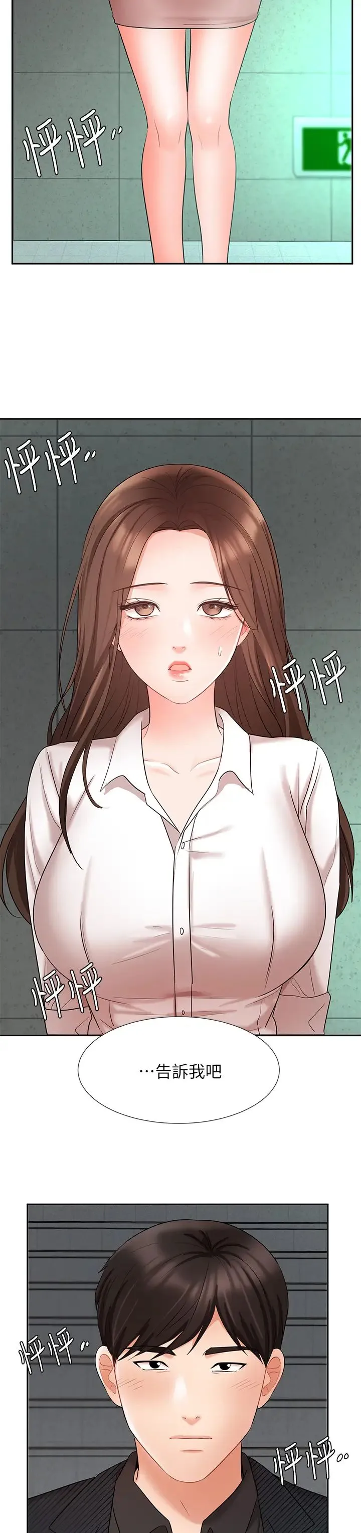 业绩女王 第42话 跟我回家吧!