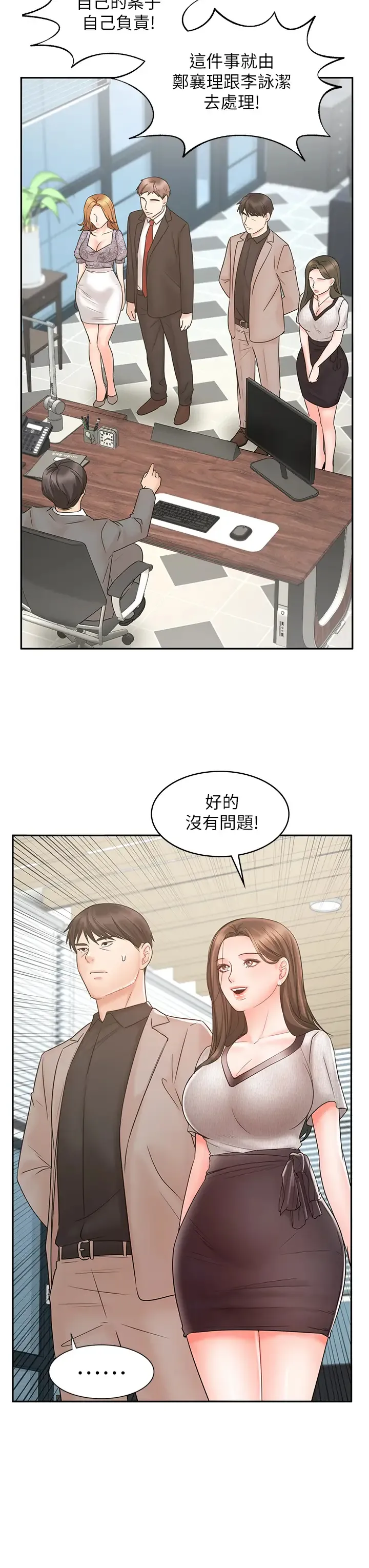 业绩女王 第15话 保险王的特殊服务
