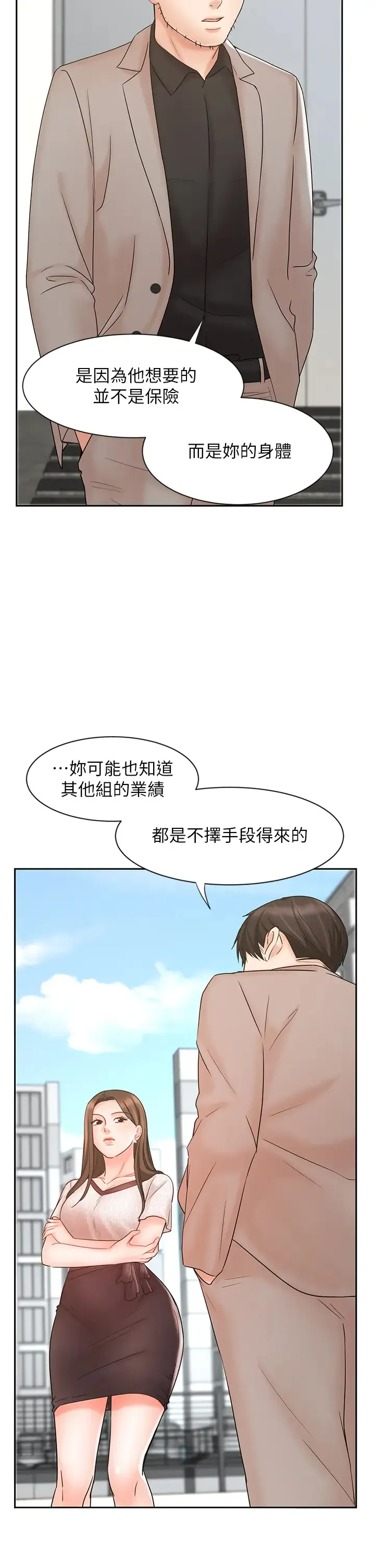 业绩女王 第15话 保险王的特殊服务