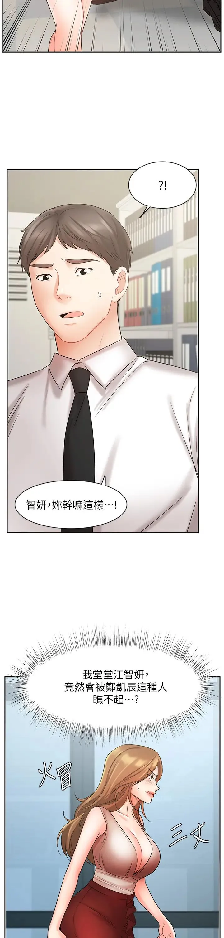 业绩女王 第26话 挡不住的桃花运