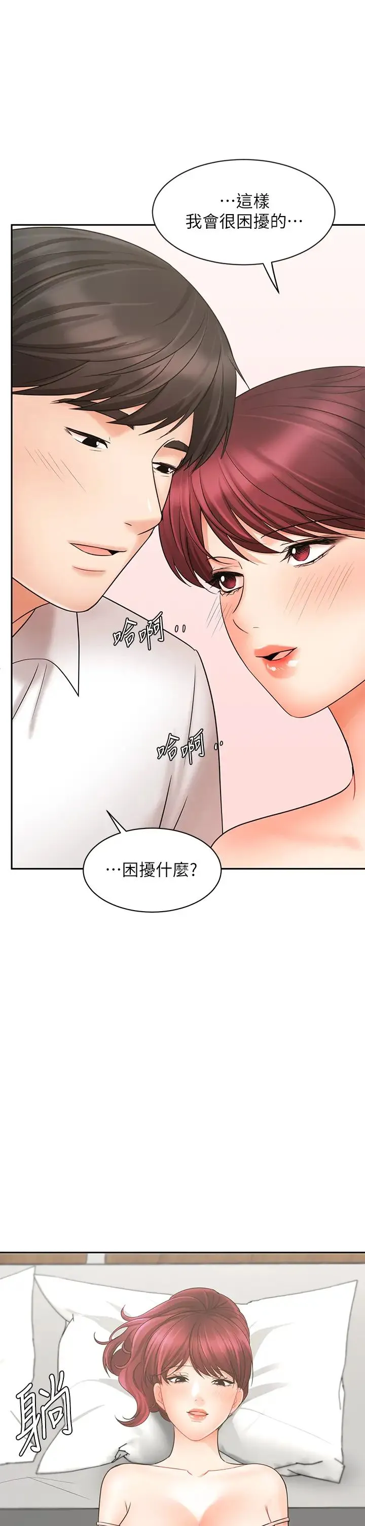 业绩女王 第21话 大叔，我好像上瘾了…