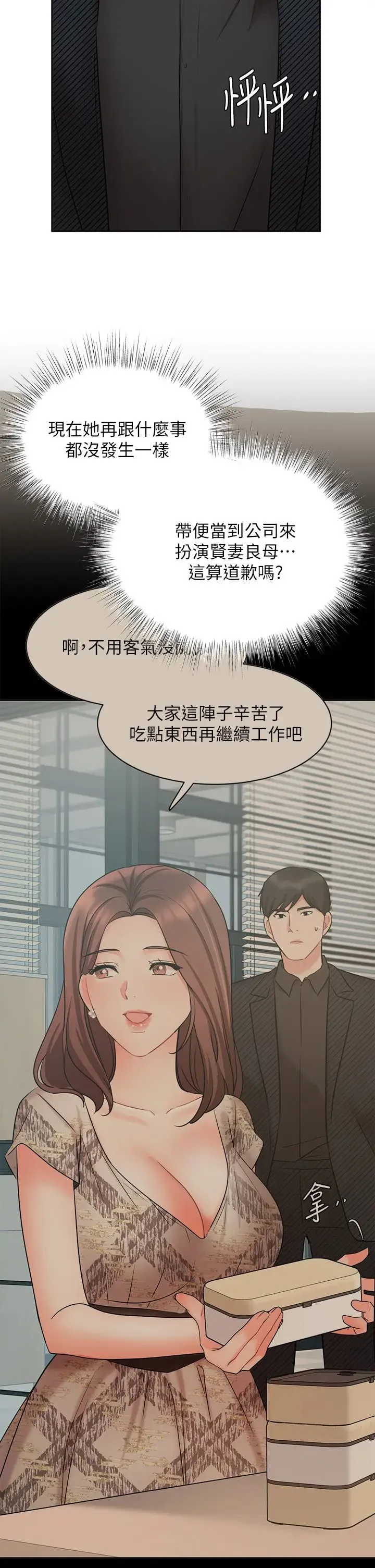 业绩女王 第42话 跟我回家吧!