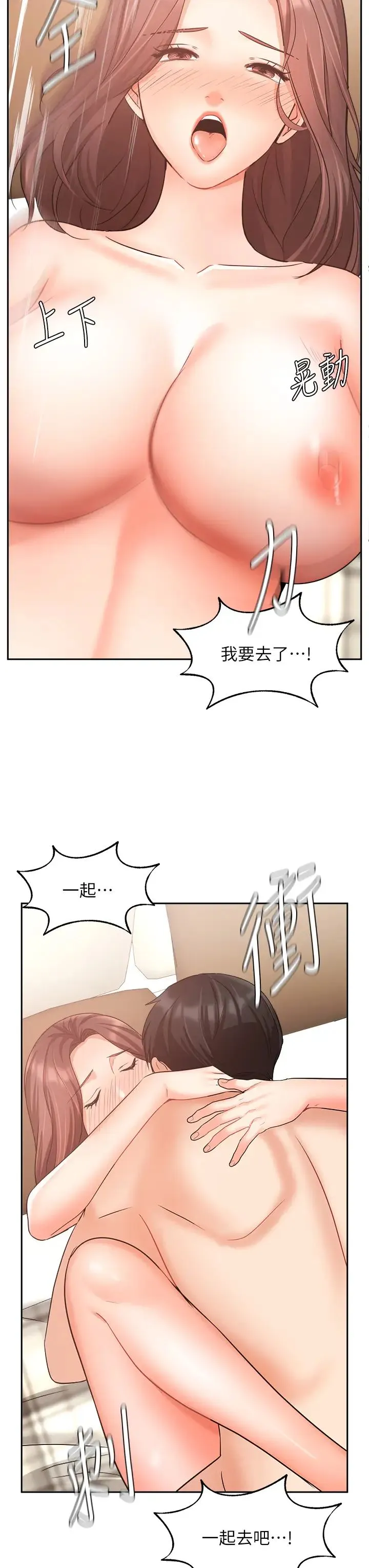 业绩女王 第35话 淫荡的道歉