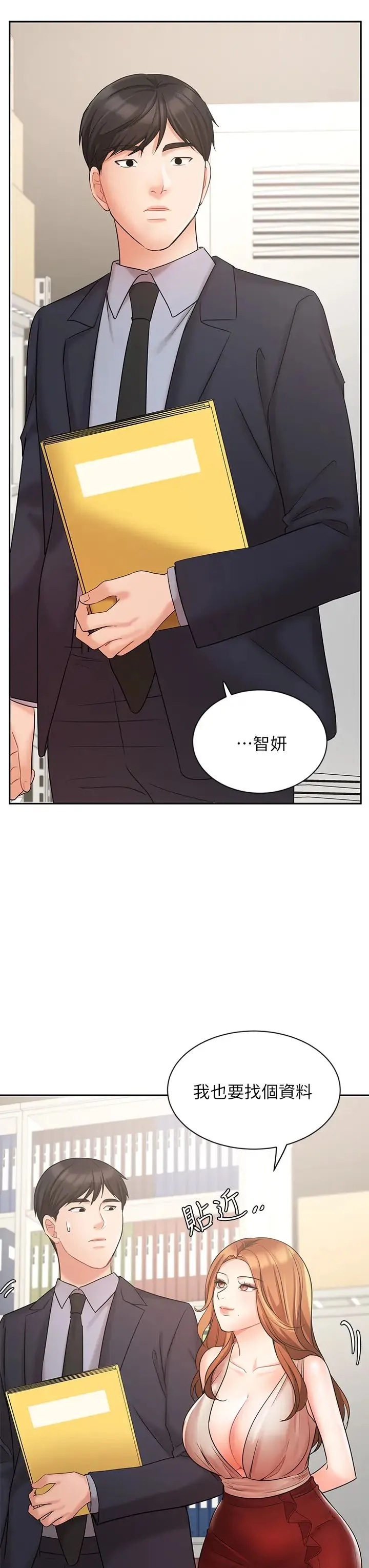 业绩女王 第26话 挡不住的桃花运