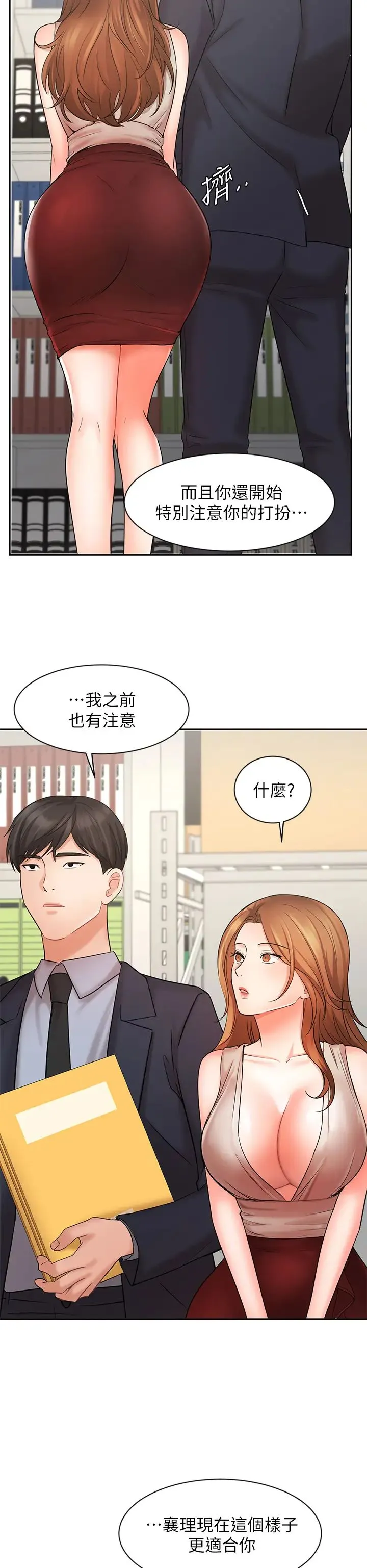 业绩女王 第26话 挡不住的桃花运