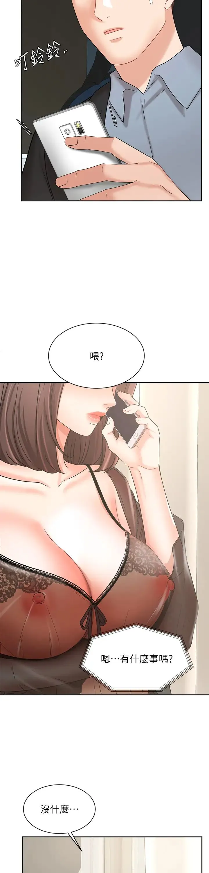 业绩女王 第38话 想体验襄理那里的热情