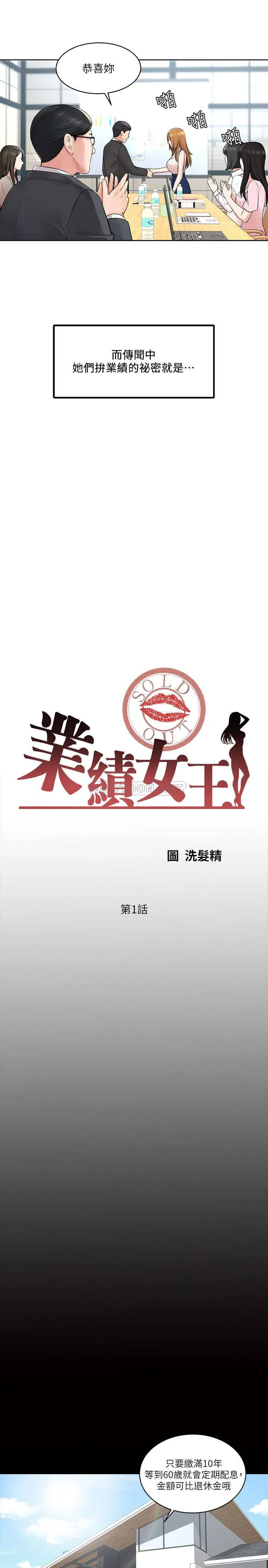 业绩女王 第1话 - 业绩女王拉保险的秘诀