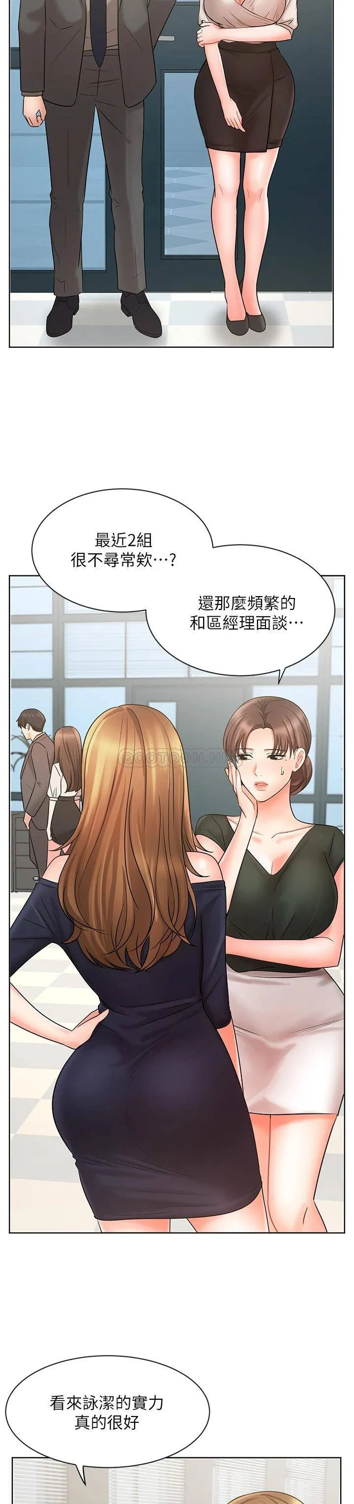 业绩女王 第25话 天生一对