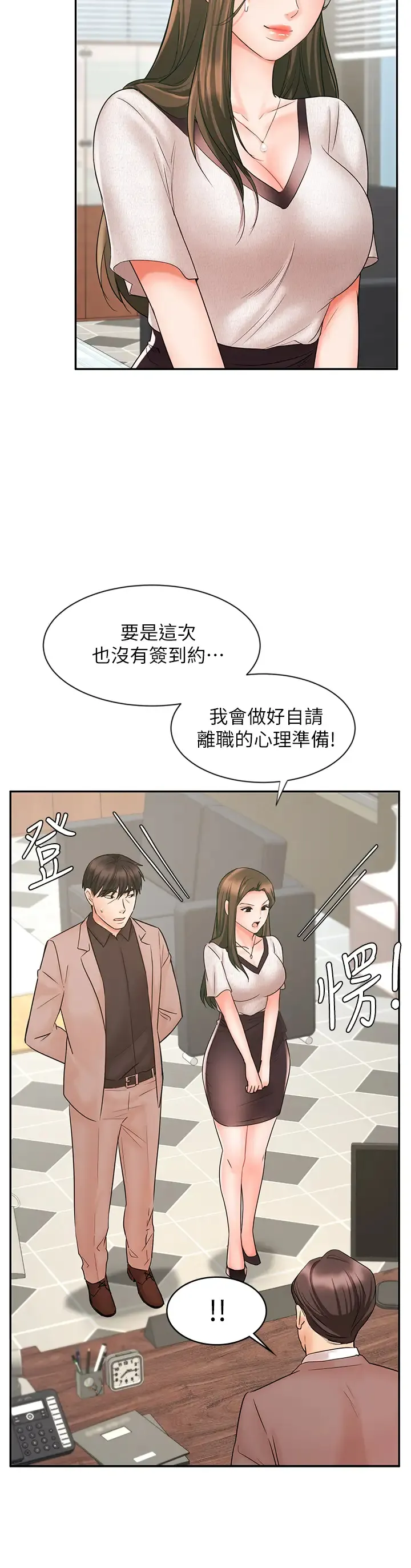 业绩女王 第15话 保险王的特殊服务