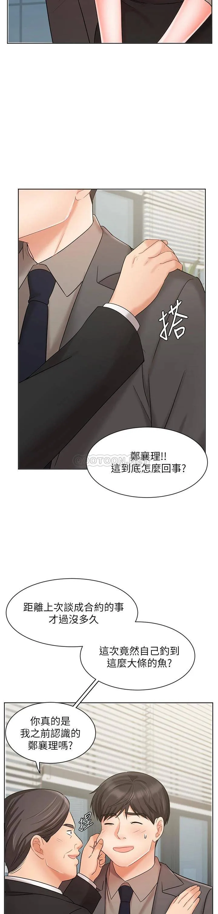 业绩女王 第25话 天生一对