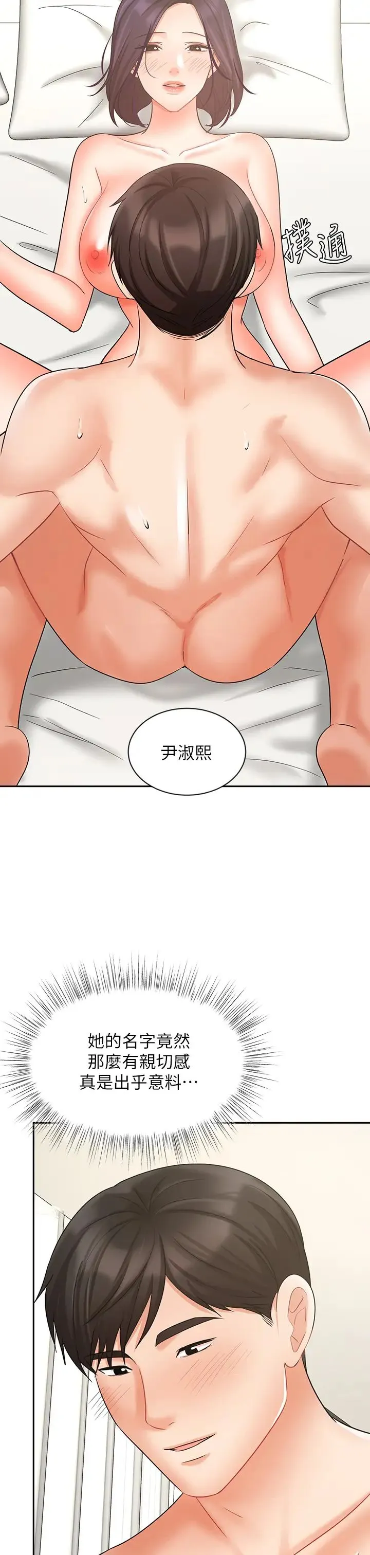 业绩女王 第28话 这是我们俩之间的秘密