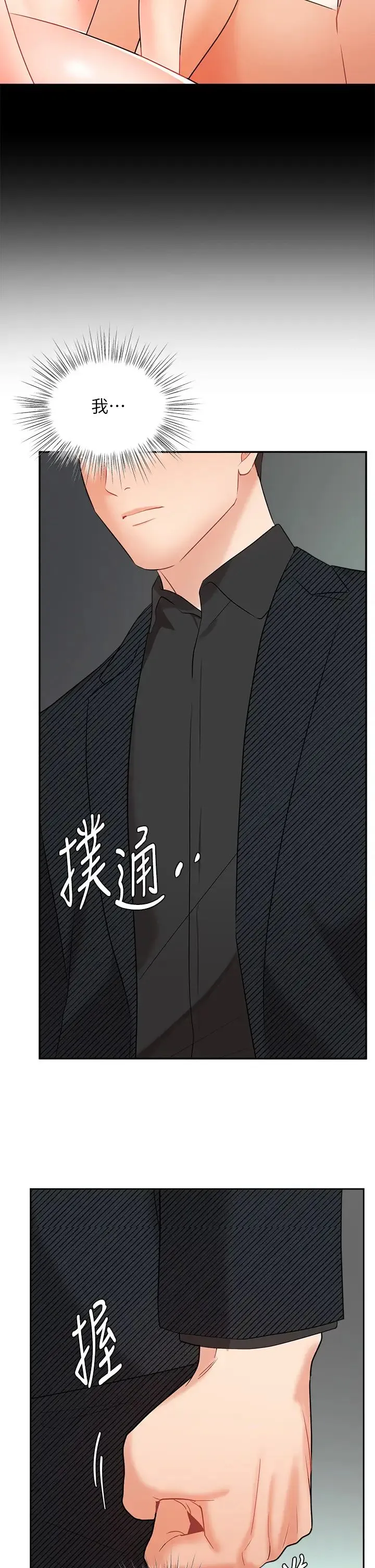 业绩女王 第42话 跟我回家吧!