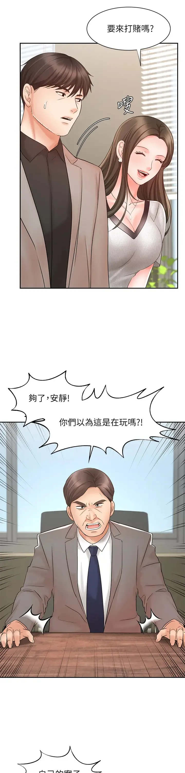 业绩女王 第15话 保险王的特殊服务