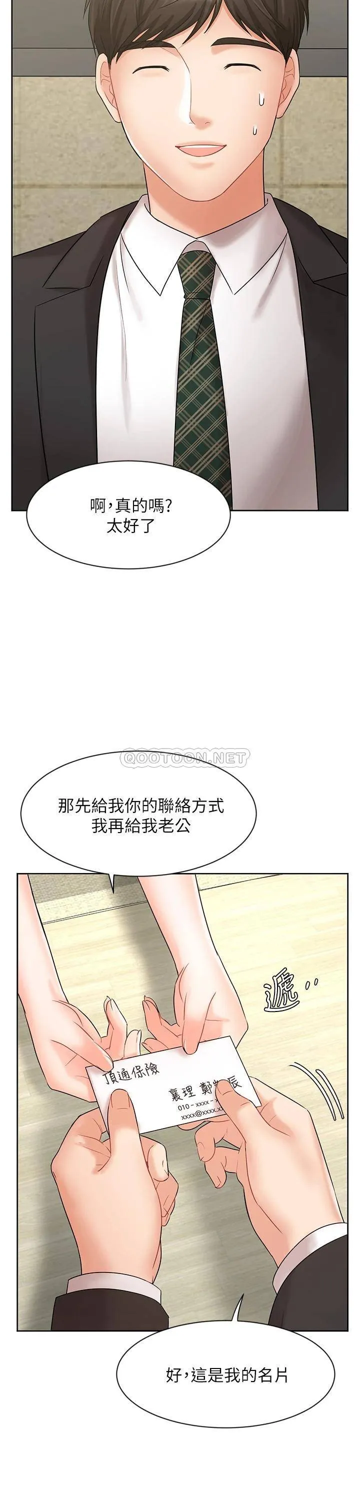 业绩女王 第25话 天生一对