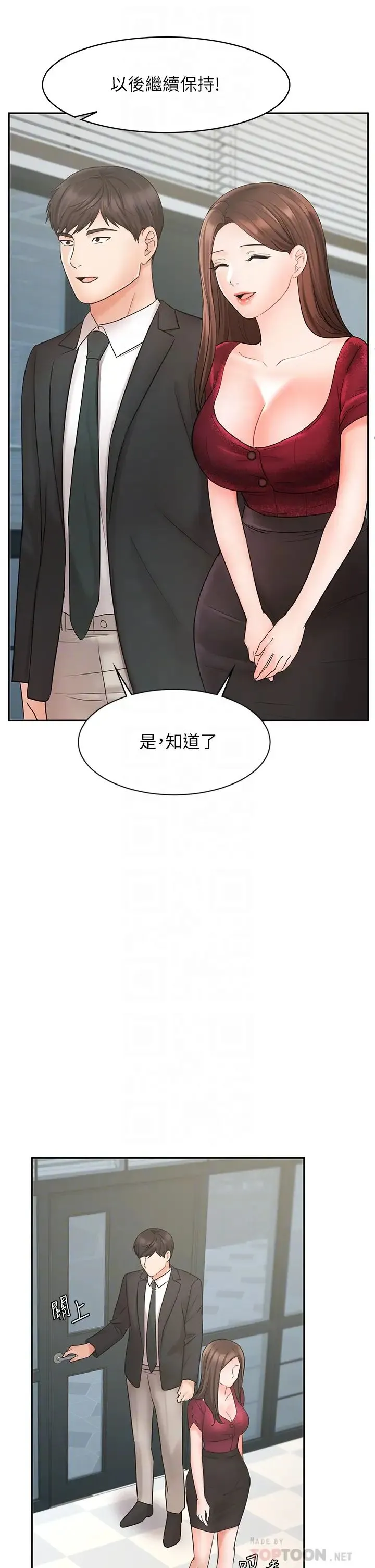 业绩女王 第21话 大叔，我好像上瘾了…