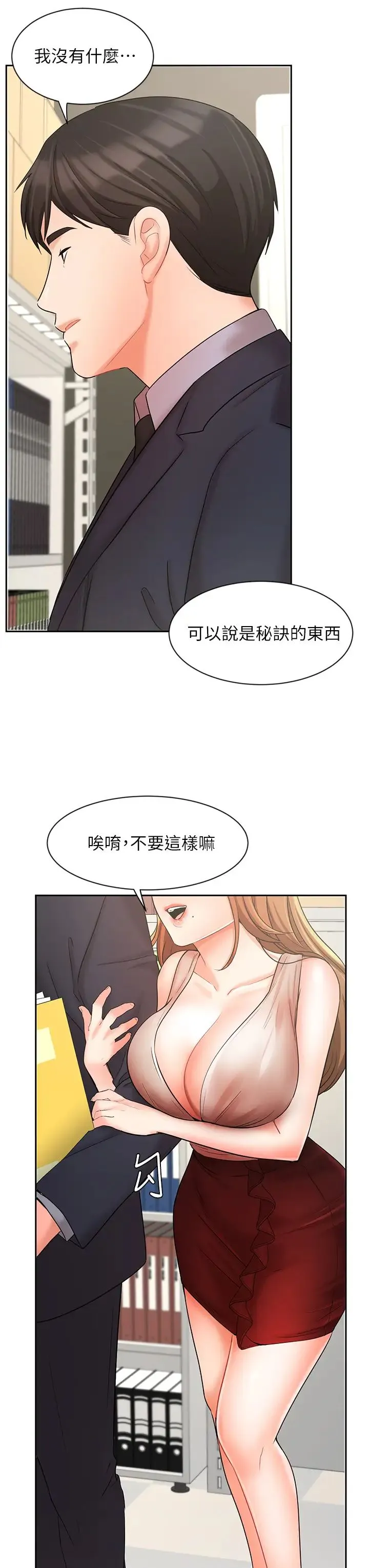 业绩女王 第26话 挡不住的桃花运
