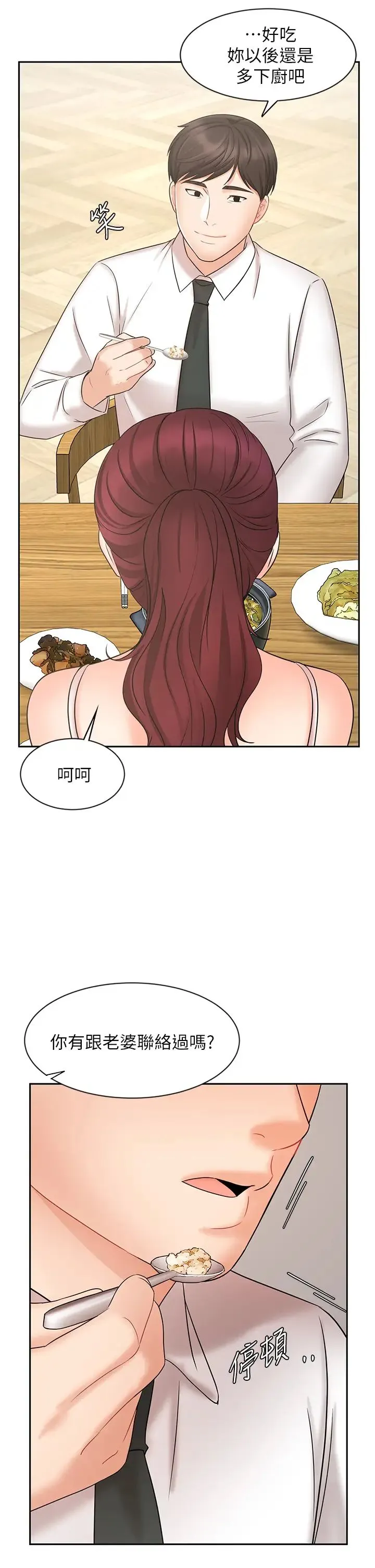 业绩女王 第21话 大叔，我好像上瘾了…