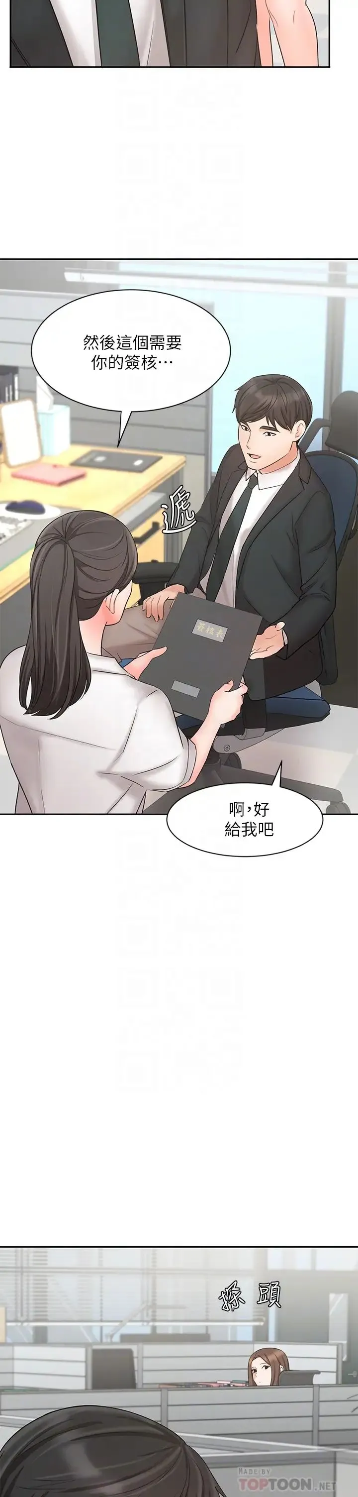 业绩女王 第21话 大叔，我好像上瘾了…