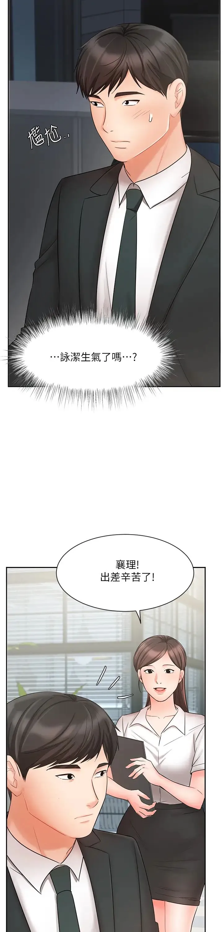 业绩女王 第21话 大叔，我好像上瘾了…