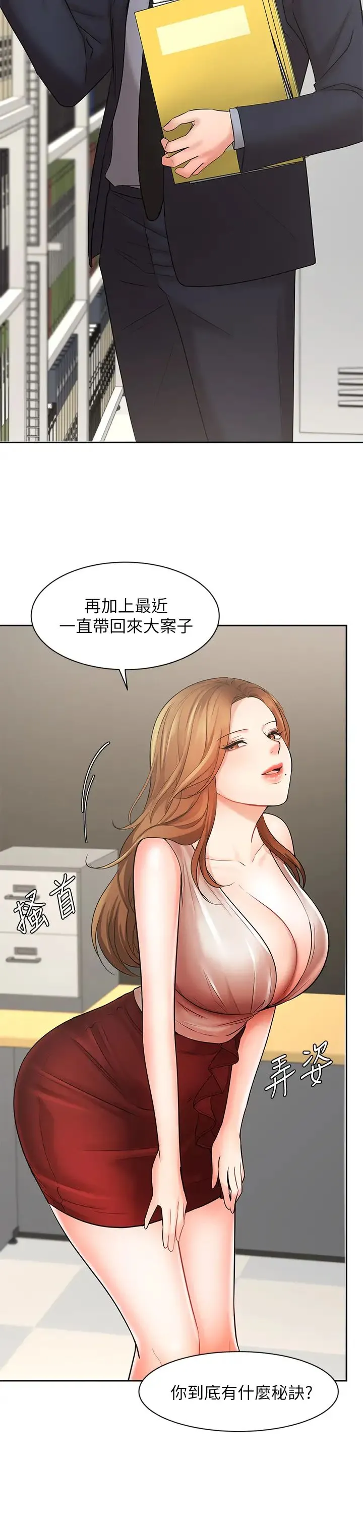 业绩女王 第26话 挡不住的桃花运
