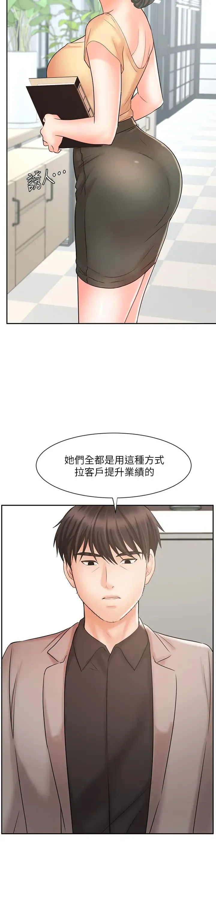 业绩女王 第15话 保险王的特殊服务