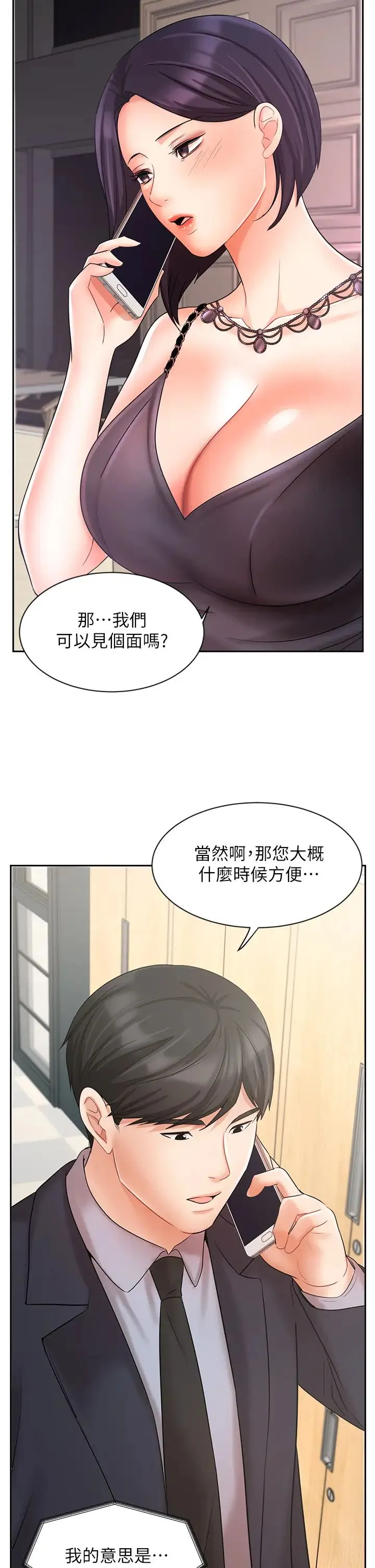 业绩女王 第26话 挡不住的桃花运