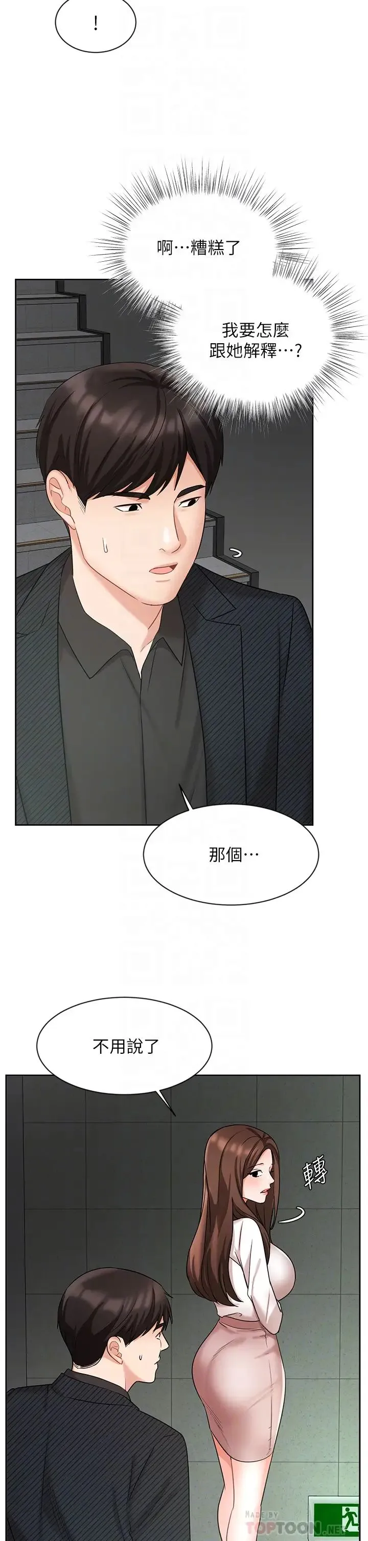 业绩女王 第42话 跟我回家吧!