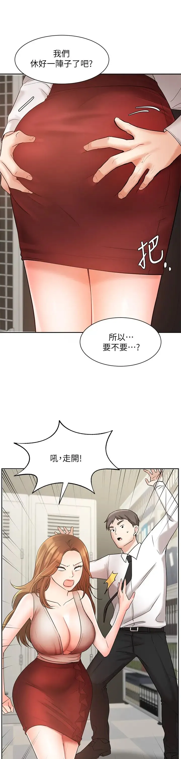 业绩女王 第26话 挡不住的桃花运