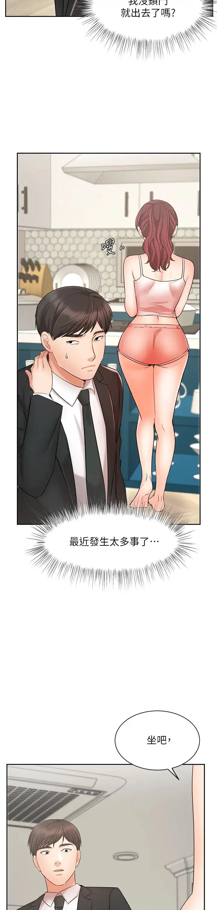 业绩女王 第21话 大叔，我好像上瘾了…