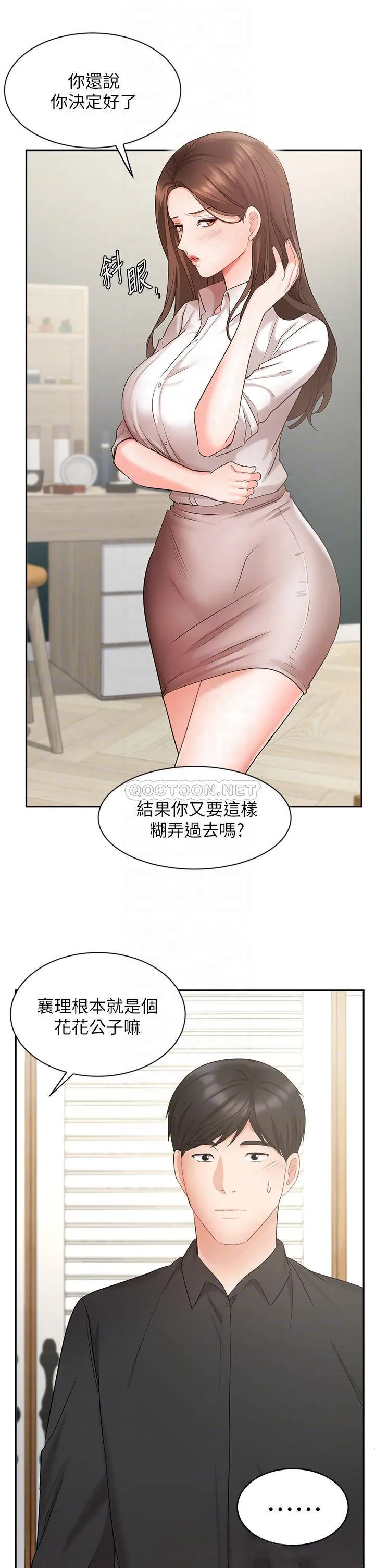 业绩女王 第43话 我还不想停下来…!