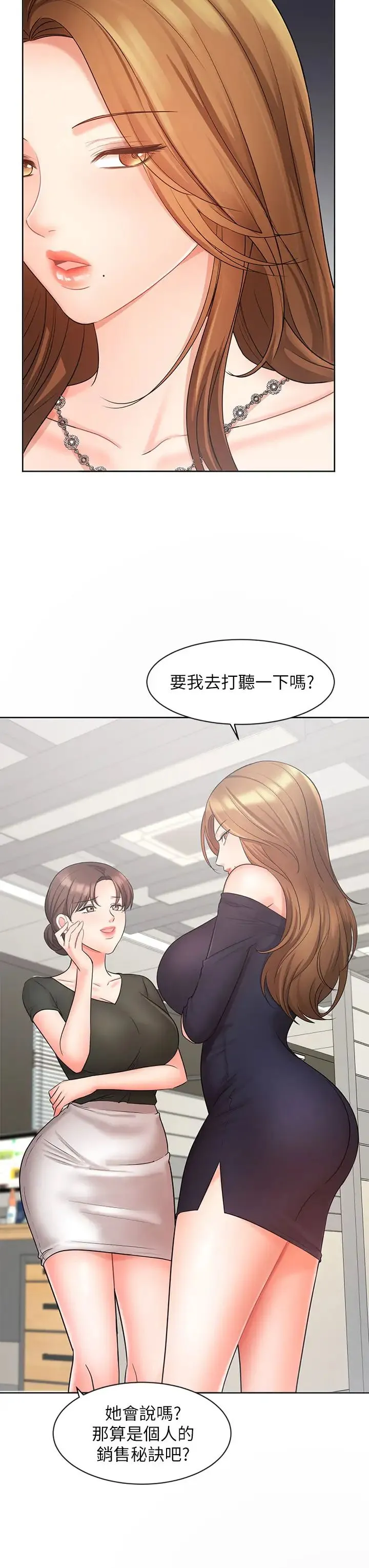 业绩女王 第26话 挡不住的桃花运