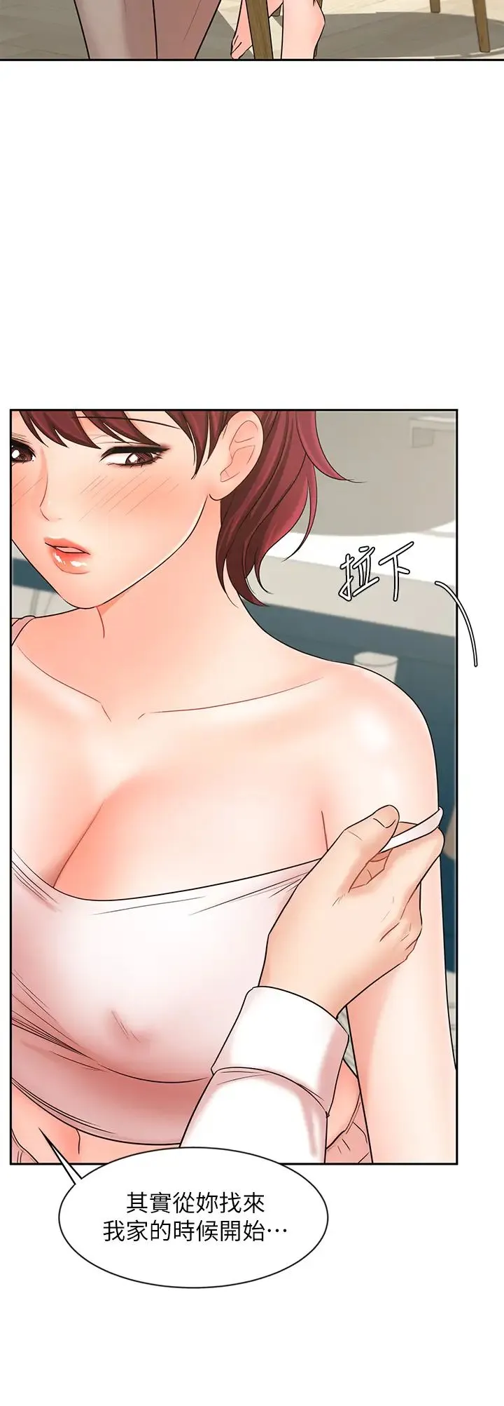 业绩女王 第21话 大叔，我好像上瘾了…