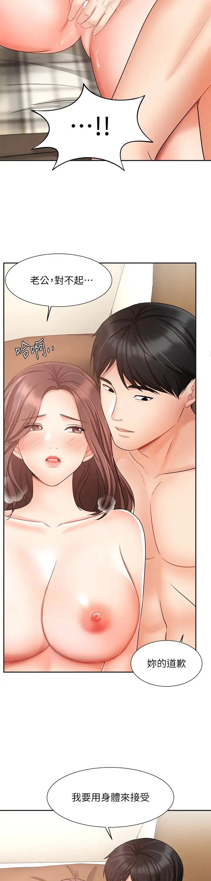 业绩女王 第35话 淫荡的道歉