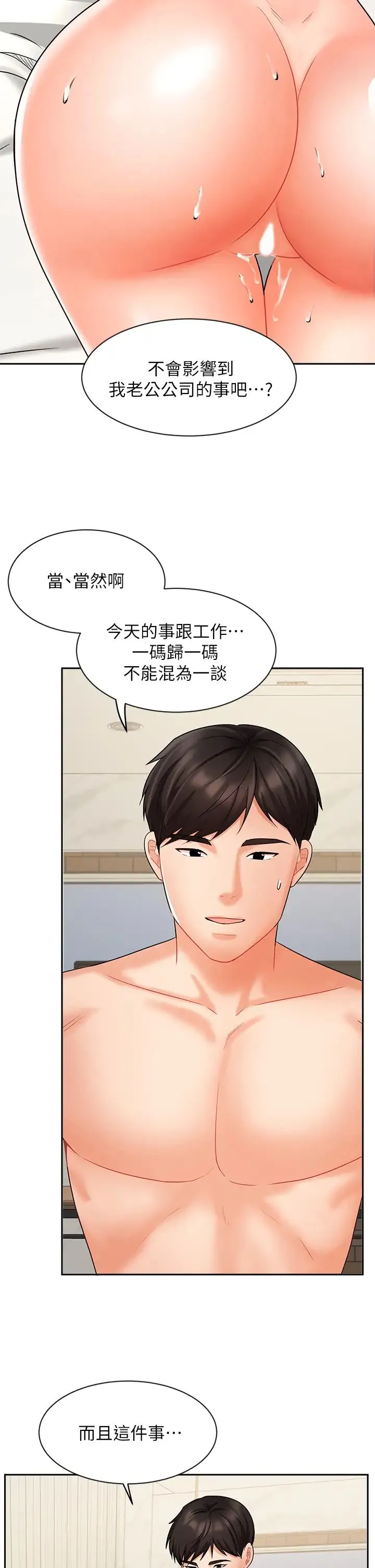 业绩女王 第28话 这是我们俩之间的秘密