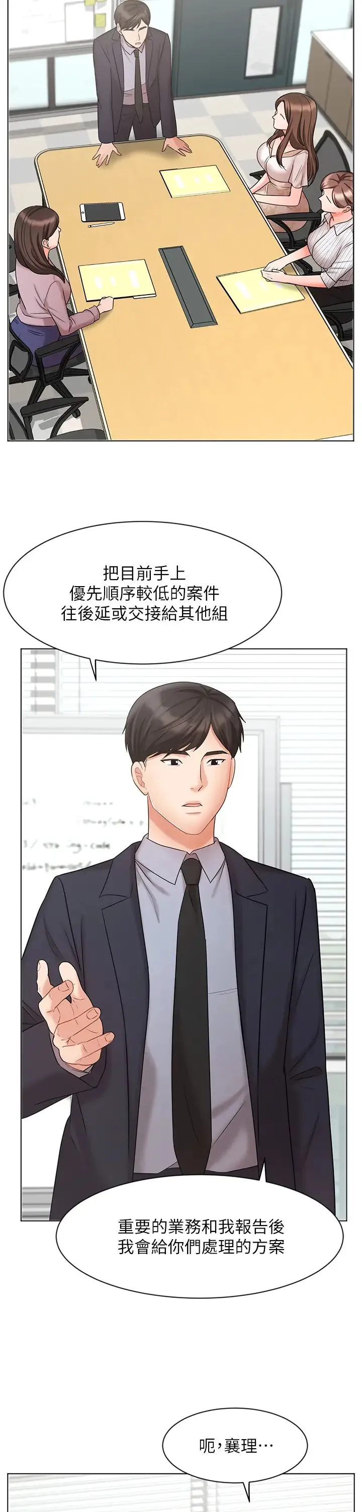 业绩女王 第26话 挡不住的桃花运