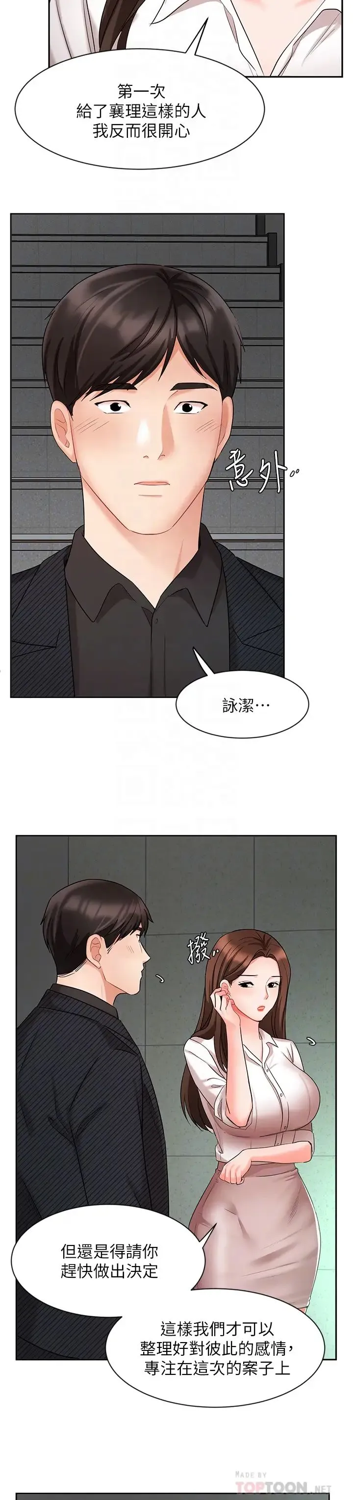 业绩女王 第42话 跟我回家吧!