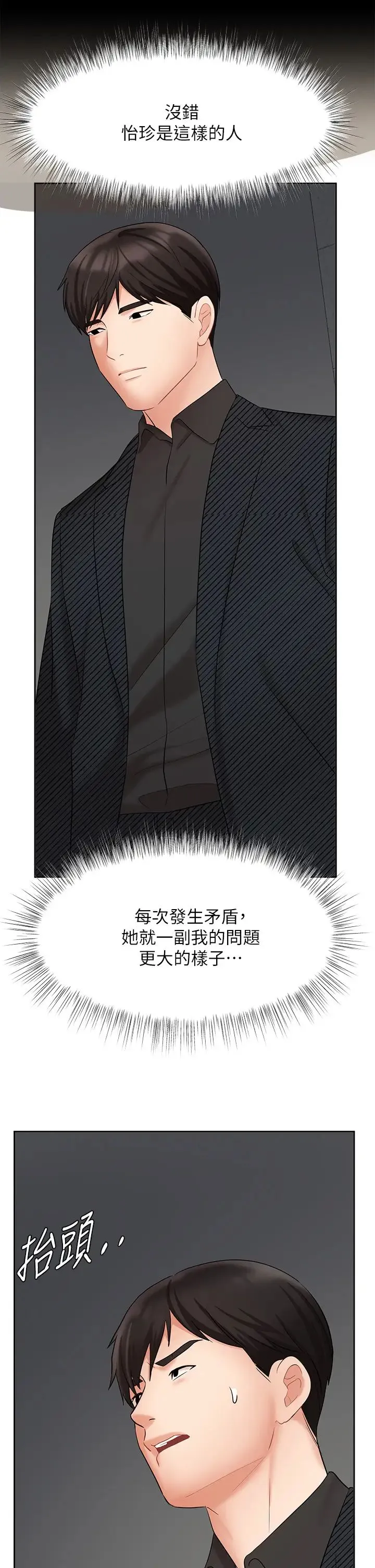 业绩女王 第42话 跟我回家吧!