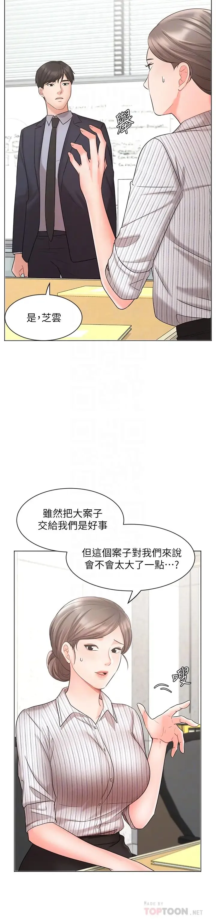 业绩女王 第26话 挡不住的桃花运