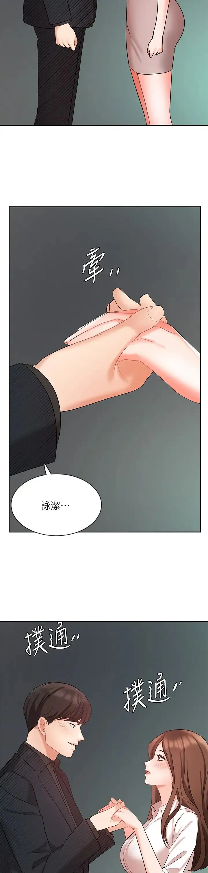 业绩女王 第42话 跟我回家吧!