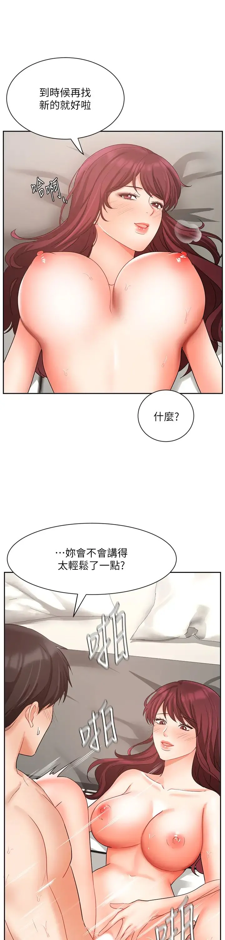 业绩女王 第41话 寻求兴奋刺激的体验