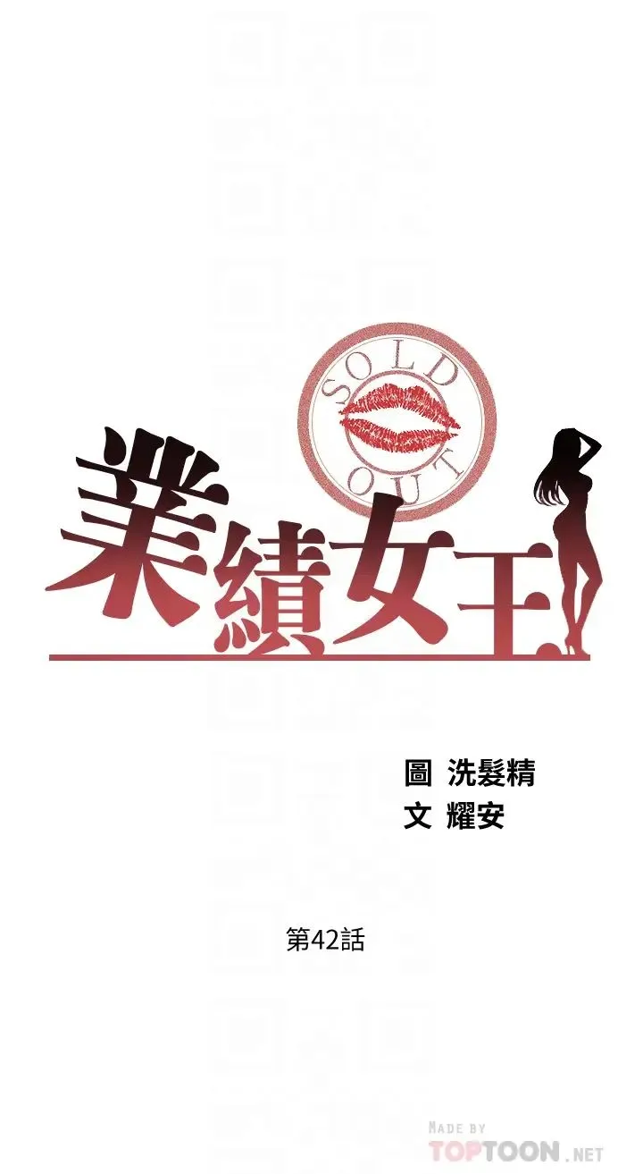 业绩女王 第42话 跟我回家吧!